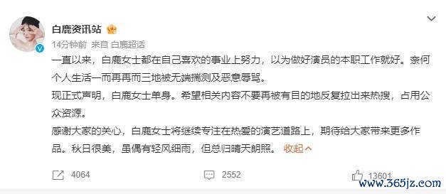 白鹿方发布独身声明 称艺东谈主被无端掂量及坏心黑白